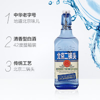 永丰牌 白酒 北京二锅头出口小方瓶42度蓝瓶500ml*6瓶清香型礼盒装