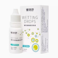 88VIP：镜特舒 润滑液RGP硬性隐形眼镜ok镜润眼液12ml