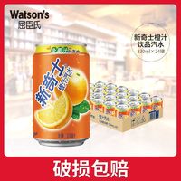 watsons 屈臣氏 新奇士橙汁饮品汽水330ml*24罐整箱装含果汁碳酸饮料