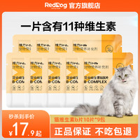 RedDog 红狗 猫咪维生素b 红狗猫咪维生素复合维生素防掉毛猫藓预防