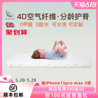 FREESLEEP 4d新生嬰兒床墊舒適寶寶兒童專用空氣纖維定制天然椰棕拼接床褥子