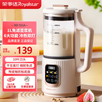 Royalstar 荣事达 破壁机 家用迷你豆浆机全自动免煮五谷杂粮多功能加热免滤打豆浆辅食机小型料理机榨汁RD-551A