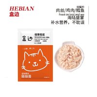 HEBIAN 盒邊 寵物零食 營養濕糧80g*20包