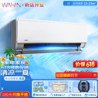 WAHIN 华凌 KFR-35GW/N8HE1Pro 新一级能效 壁挂式空调 1.5匹