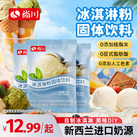 尚川 冰淇淋粉家用自制diy食用雪糕粉手工冰激凌粉50g/袋細膩濃郁