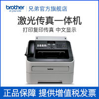 brother 兄弟 FAX-2890黑白激光傳真機復印傳真一體機商用小型辦公家用作業