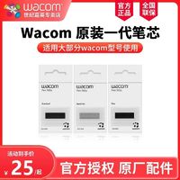 wacom 和冠 數位板筆芯CTL672 671 472 6100手寫影拓PTH651 660原裝筆尖
