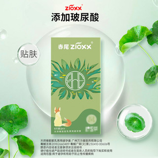 zioxx 赤尾 安全套 SHE积雪草 6只