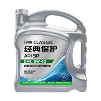震虎價：統一潤滑油 經典保護高性能全合成汽機油SP 5W-40 SP級 4L 汽車保養