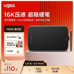 UGEE 友基 数位板M808手绘板16K压感电脑绘画板支持手机学习手写板