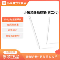 Xiaomi 小米 灵感触控笔 (第二代)超长续航灵敏出墨超低延迟低功耗