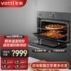 VATTI 华帝 蒸烤一体机嵌入式电蒸烤箱家用大容量二合一蒸烤箱智能i23017
