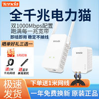 Tenda 騰達 PH5 1000M 千兆無線電力貓穿墻寶套裝WiFi信號放大器WiFi擴展