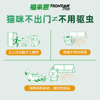 88VIP：FRONTLINE 福来恩 驱虫药猫狗通用体外驱虫喷剂100ml进口（过期日期2025/1）