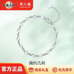 ZHOU LIU FU 周六福 铂金手链女款pt950白金简约几何手饰官方旗舰店官送礼