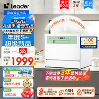 海尔（Haier）Leader6套小方糖洗碗机台面式嵌入式消毒一体机高水压 智能家电自动开门烘干高温清洗 【6套】台面式/嵌入式