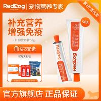 RedDog 紅狗 營養膏幼貓犬補充營養提高免疫維生素增肥發腮