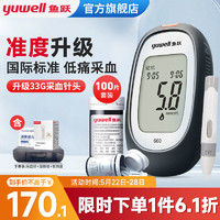鱼跃Yuwell 660血糖仪器家用测量高血糖尿病试纸条 660血糖仪（1+100）套装