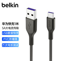 belkin 贝尔金 数据线 华为充电线 Type-C数据线 iPad充电线 USB转typec线 5A快充安卓手机 1米 PK0001