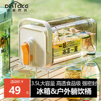 DINTAKE 冰箱冷水壶带龙头大容量家用冷泡瓶水果茶凉水壶果汁饮料桶 暖白 3.5L