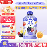 Heinz 亨氏 黑莓树莓苹果香蕉有机果泥72g(婴儿辅食  6-36个月适用)