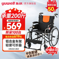 yuwell 鱼跃 折叠轮椅便携式轻便老人旅行手推车家用手动轮椅H062代步车减震