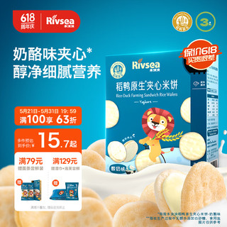 Rivsea 禾泱泱 稻鸭米饼 儿童零食 夹心米饼 无添加白砂糖 早餐零食 酸奶味32g
