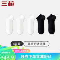 三枪（THREEGUN）女士袜子女纯棉春夏防臭短袜女袜吸汗百搭休闲船袜隐形袜 组合4-白色3+黑色2