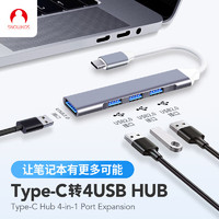 SNOWKIDS Type-C擴展塢轉換器蘋果Macbook華為手機四口合一HUB分線器USB-C轉接器轉接頭拓展塢