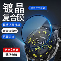 Smorss 适用华为watch GT3手表陶瓷膜gt3保护膜手表膜46mm表盘全胶平面高清防摔复合膜