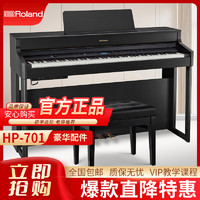 Roland 罗兰 智能电钢琴HP701-CH带盖88键重锤电子数码钢琴 演奏钢琴炭黑色+配件礼包