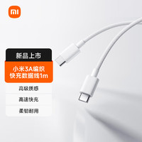 Xiaomi 小米 3A 编织快充数据线 1m
