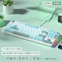 RK R87客制化 机械键盘 空青(冰蓝光)单模(18键热插拔) K黄轴