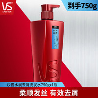 VS 沙宣 水润去屑洗发水  750ml