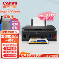 Canon 佳能 G2810可加墨大容量彩色多功能一体机