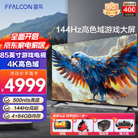 FFALCON 雷鸟 鹏7系列 85S585C 液晶电视 85英寸 4K 24款