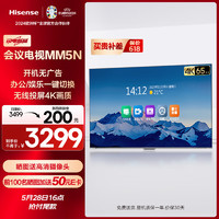 Hisense 海信 电视65英寸会议平板电视一体机120HZ高刷屏4K高清办公会议室显示无线投屏4G+32G大内存 65MM5N