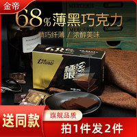 Le conté 金帝 纯黑68%巧克力薄片盒装送女友可可脂散装纯脂休闲烘焙零食