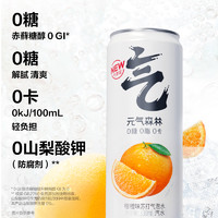 元气森林 柑橙味气泡水330mL×6罐0糖0脂0卡饮料汽水