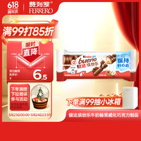 Kinder 健达 缤纷乐牛奶榛果威化巧克力制品1包2条装43g 进口零食生日礼物