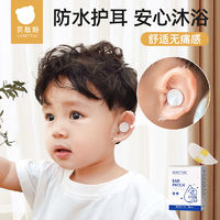 贝肽斯 婴儿防水耳贴新生儿宝宝洗头发防进水耳罩儿童洗澡护耳神器