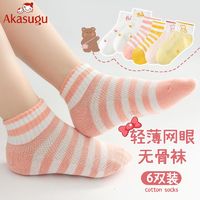 百亿补贴：Akasugu 新生 儿童袜子春夏薄款透气短筒袜夏季女宝网眼卡通无骨袜