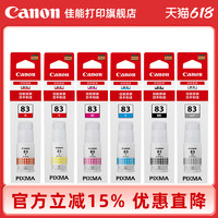 Canon 佳能 打印旗舰店原装墨水瓶 GI-83 BK/GY/C/M/Y/R（适用于G580/G680）