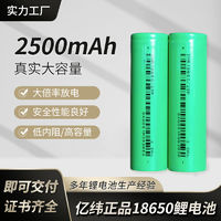 Eve 億緯 25P18650鋰電池2500大容量12C動力型電動工具電動車強光燈