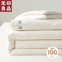 MUJI 無印良品 A類純棉面料空調被 新疆棉花夏涼被薄被子200*230cm