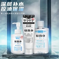 UNO 吾諾 資生堂uno男士護膚品套裝正品水乳洗面奶補水保濕控油三件套