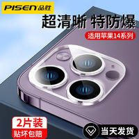百億補貼：PISEN 品勝 蘋果15鏡頭膜iPhone14Promax手機相機膜ip13秒貼15Plus攝像膜