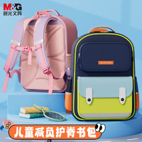 M&G 晨光 書包小學生 護脊護肩大容量雙袋雙肩背包1-6年級六一兒童節禮物 1-3年級粉色