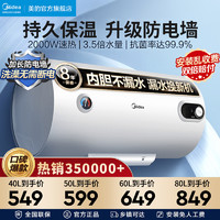 Midea 美的 加长防电墙版 蓝钻内胆 储水式 速热电热水器40L 2000W