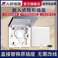 人民电器 嵌入式插座隐藏式隐形洗衣机冰箱热水器内嵌式插座10a16a